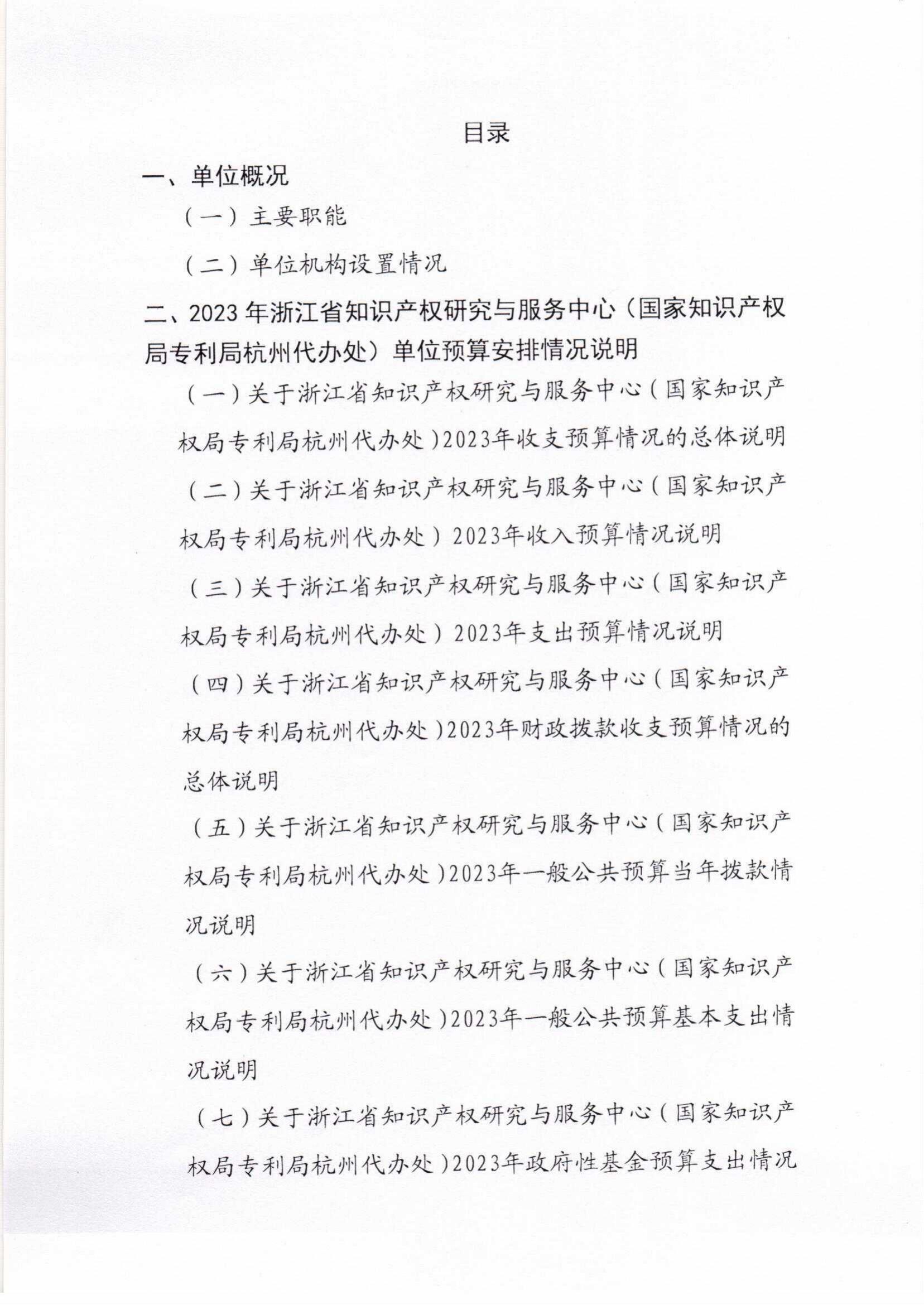 省知识产权研究与服务中心—2023年预算公开_01.jpg