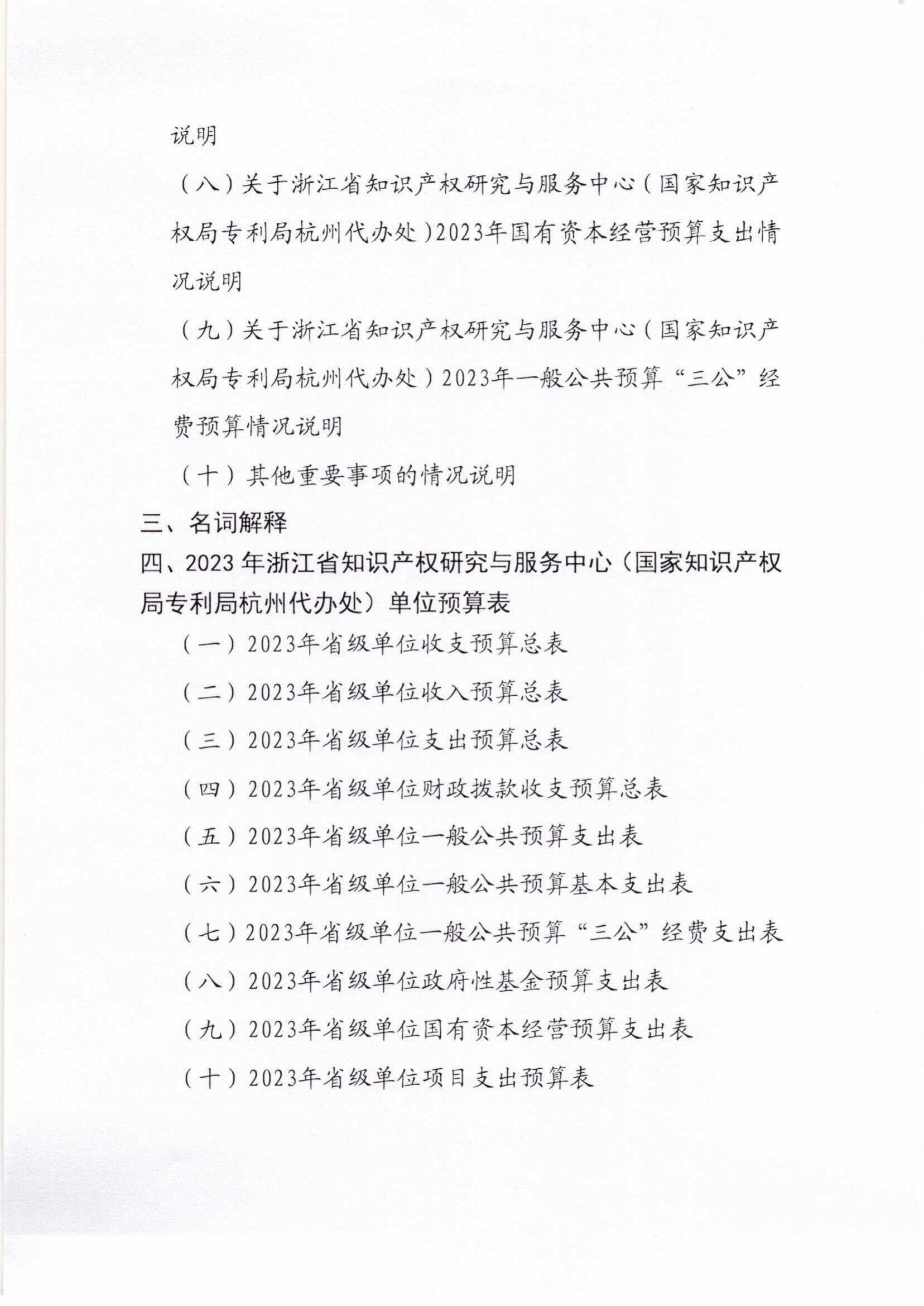 省知识产权研究与服务中心—2023年预算公开_02.jpg