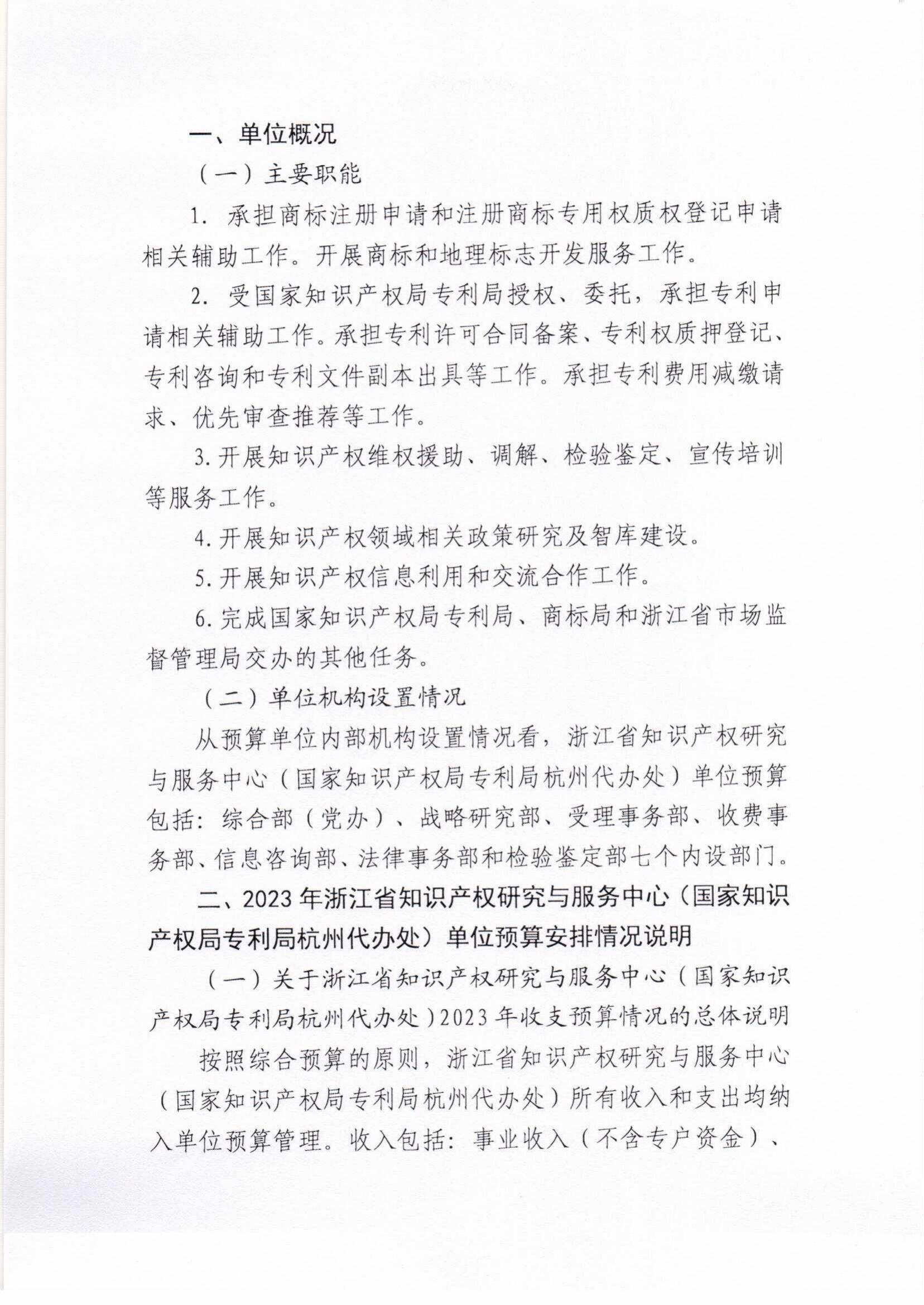 省知识产权研究与服务中心—2023年预算公开_03.jpg