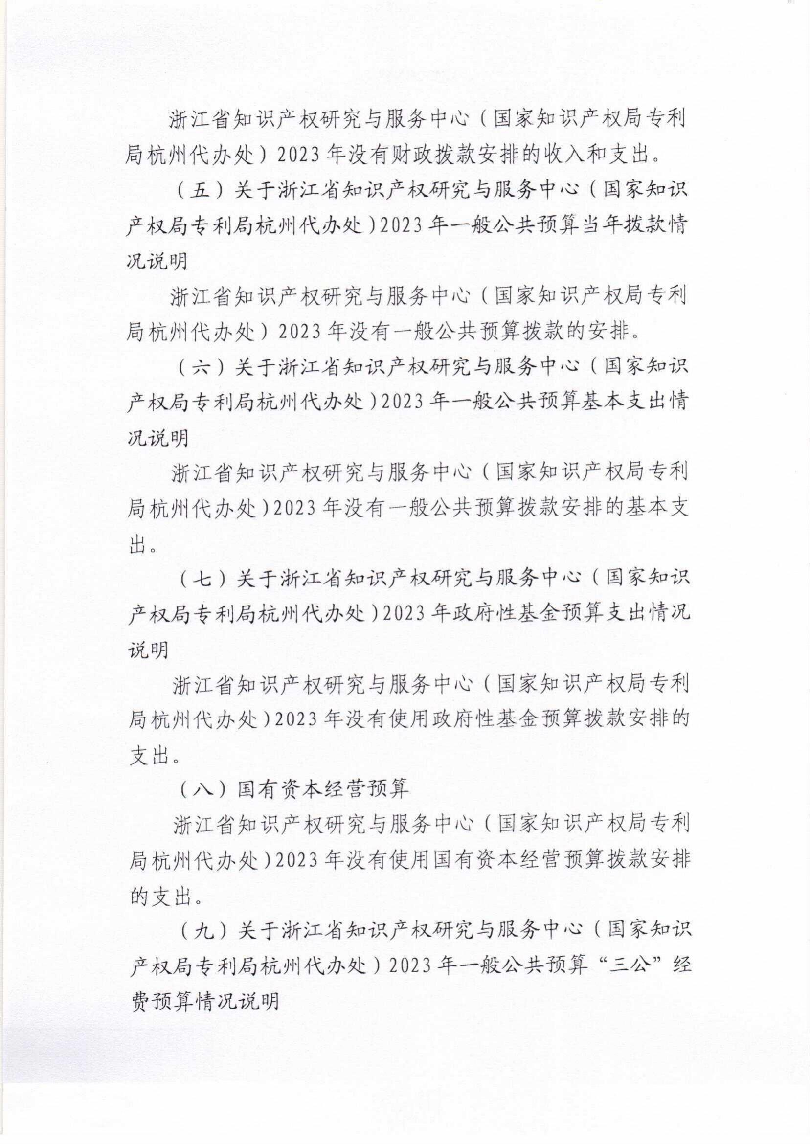 省知识产权研究与服务中心—2023年预算公开_05.jpg