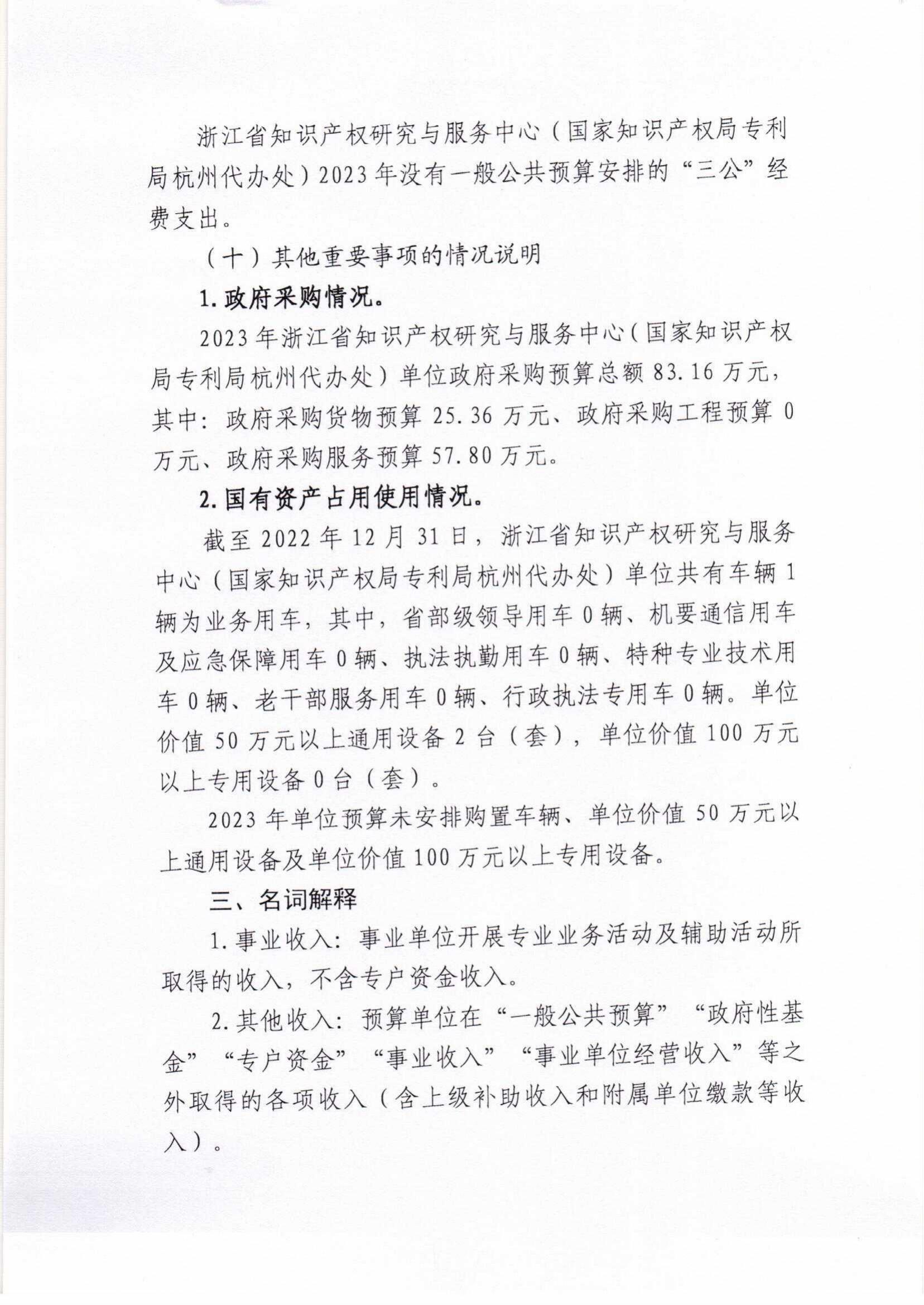 省知识产权研究与服务中心—2023年预算公开_06.jpg