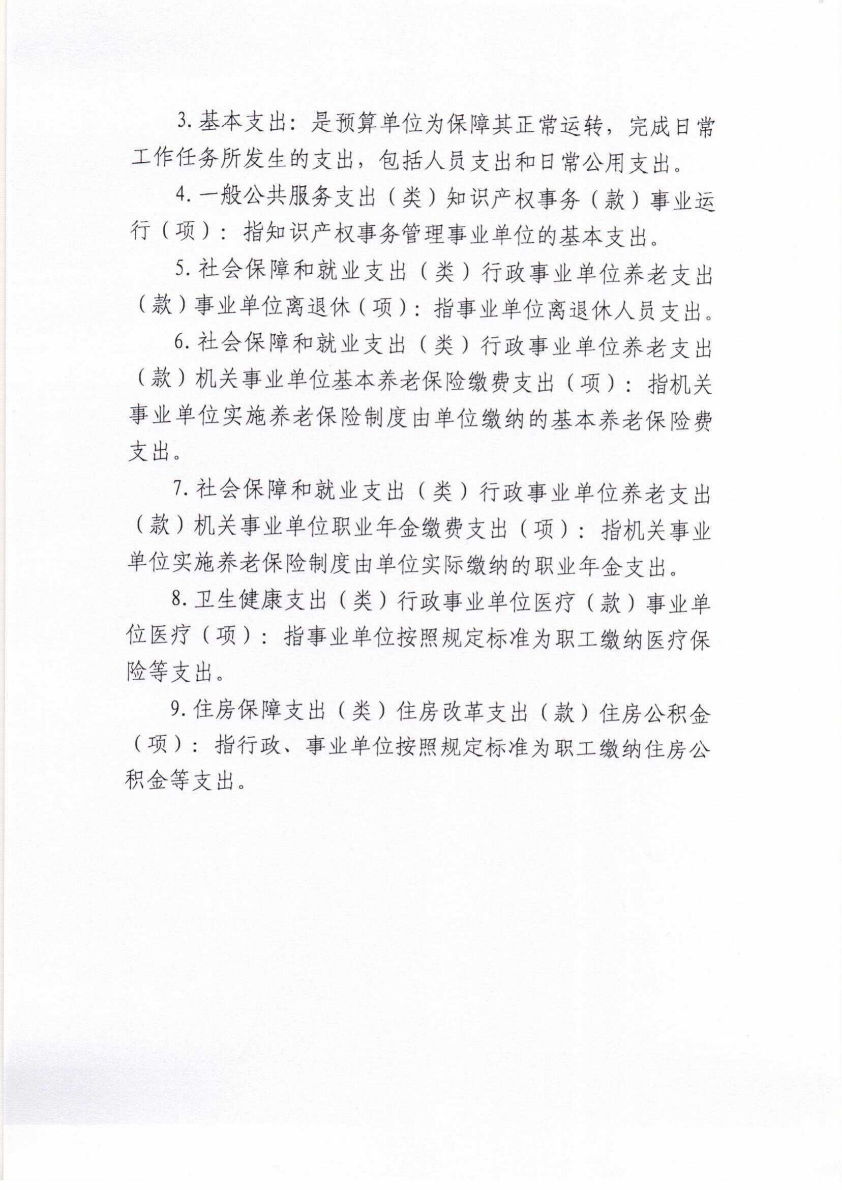 省知识产权研究与服务中心—2023年预算公开_07.jpg