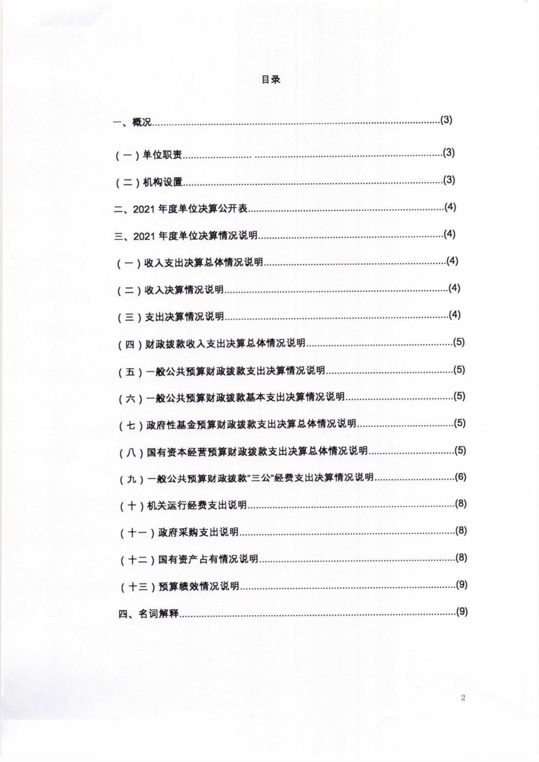 (省知识产权研究与服务中心)2021年决算公开_01.jpg