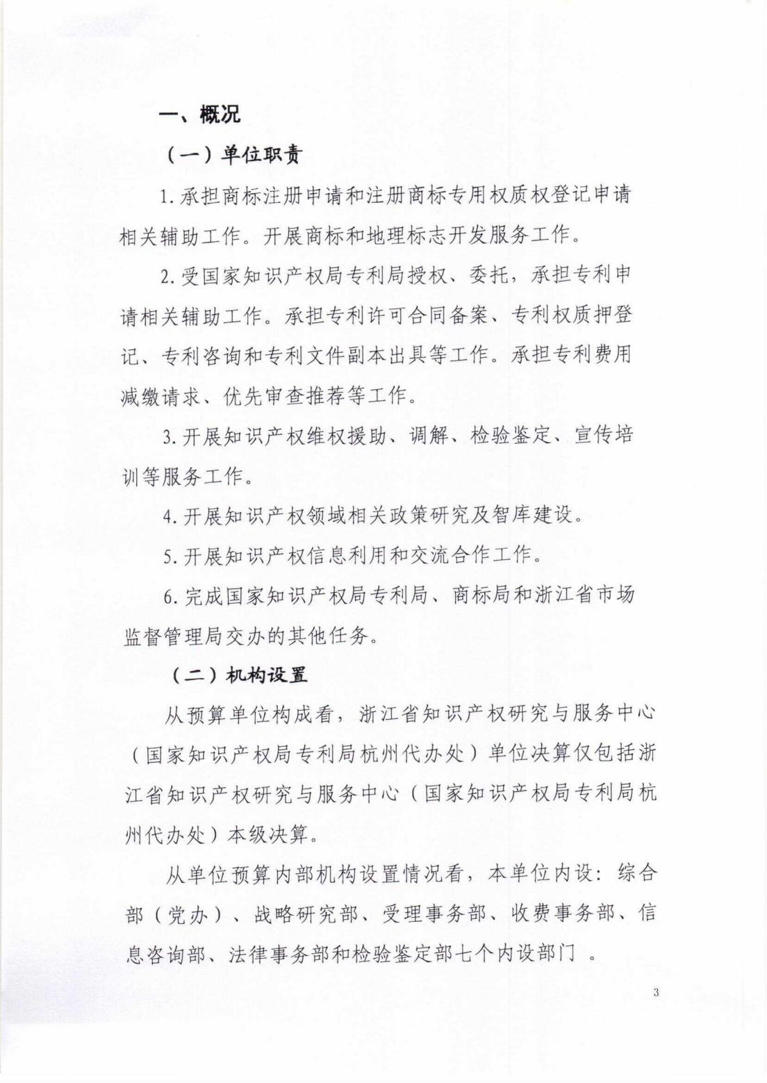 (省知识产权研究与服务中心)2021年决算公开_02.jpg