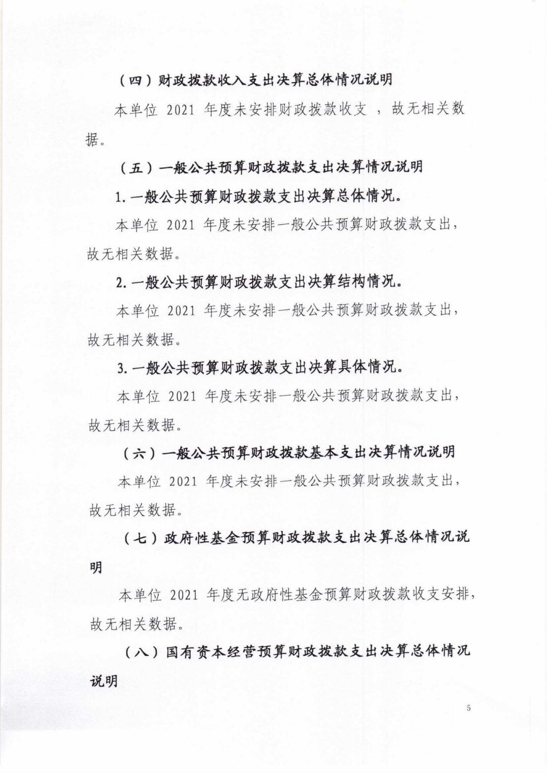 (省知识产权研究与服务中心)2021年决算公开_04.jpg
