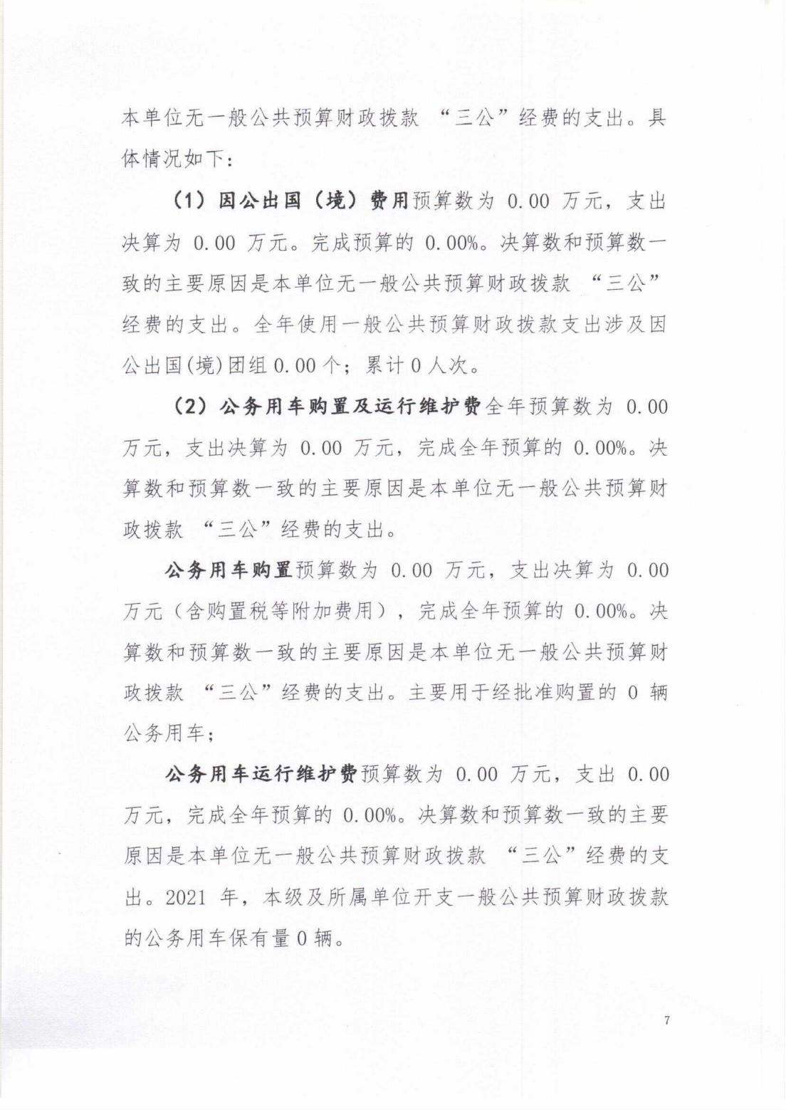 (省知识产权研究与服务中心)2021年决算公开_06.jpg
