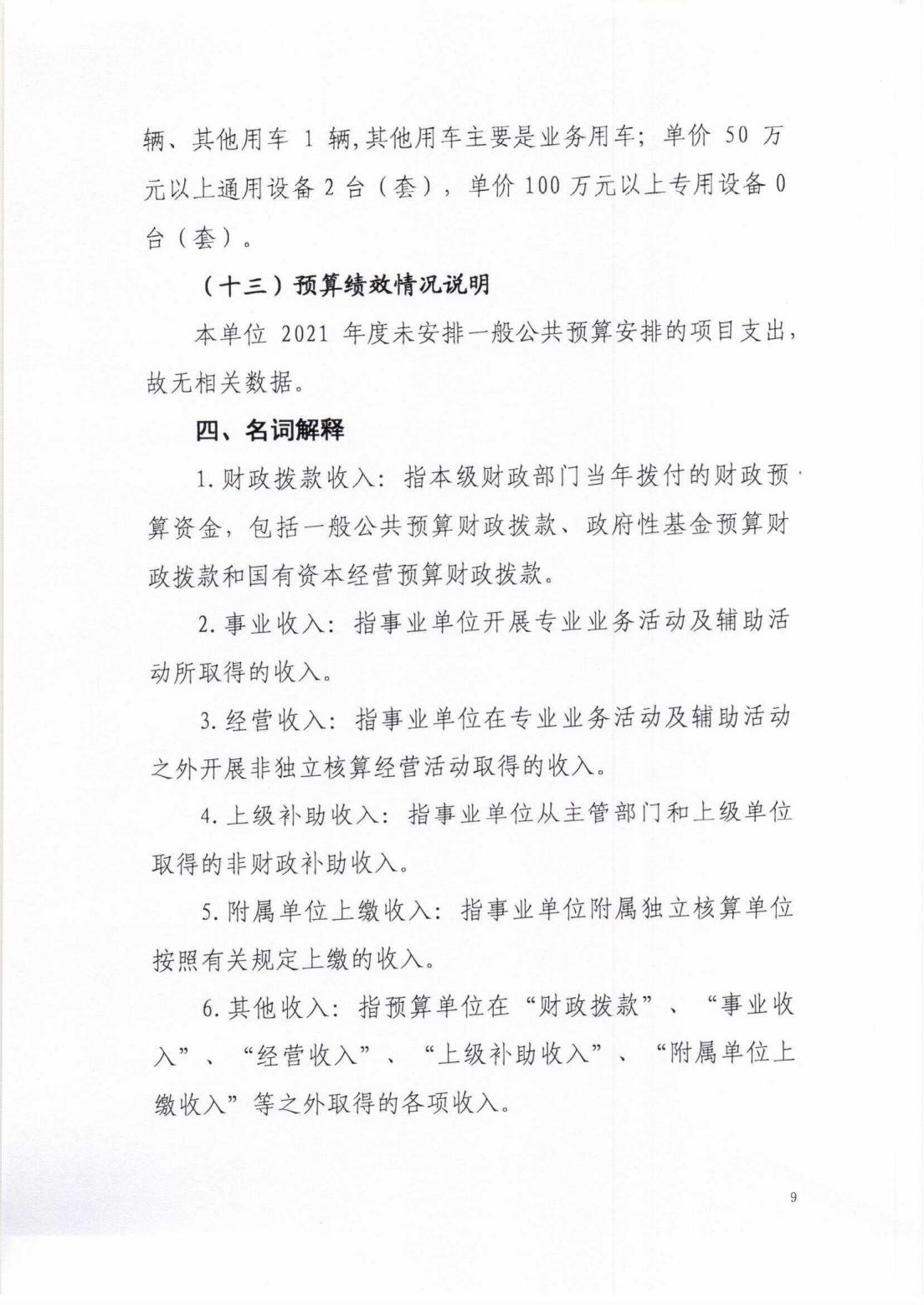 (省知识产权研究与服务中心)2021年决算公开_08.jpg