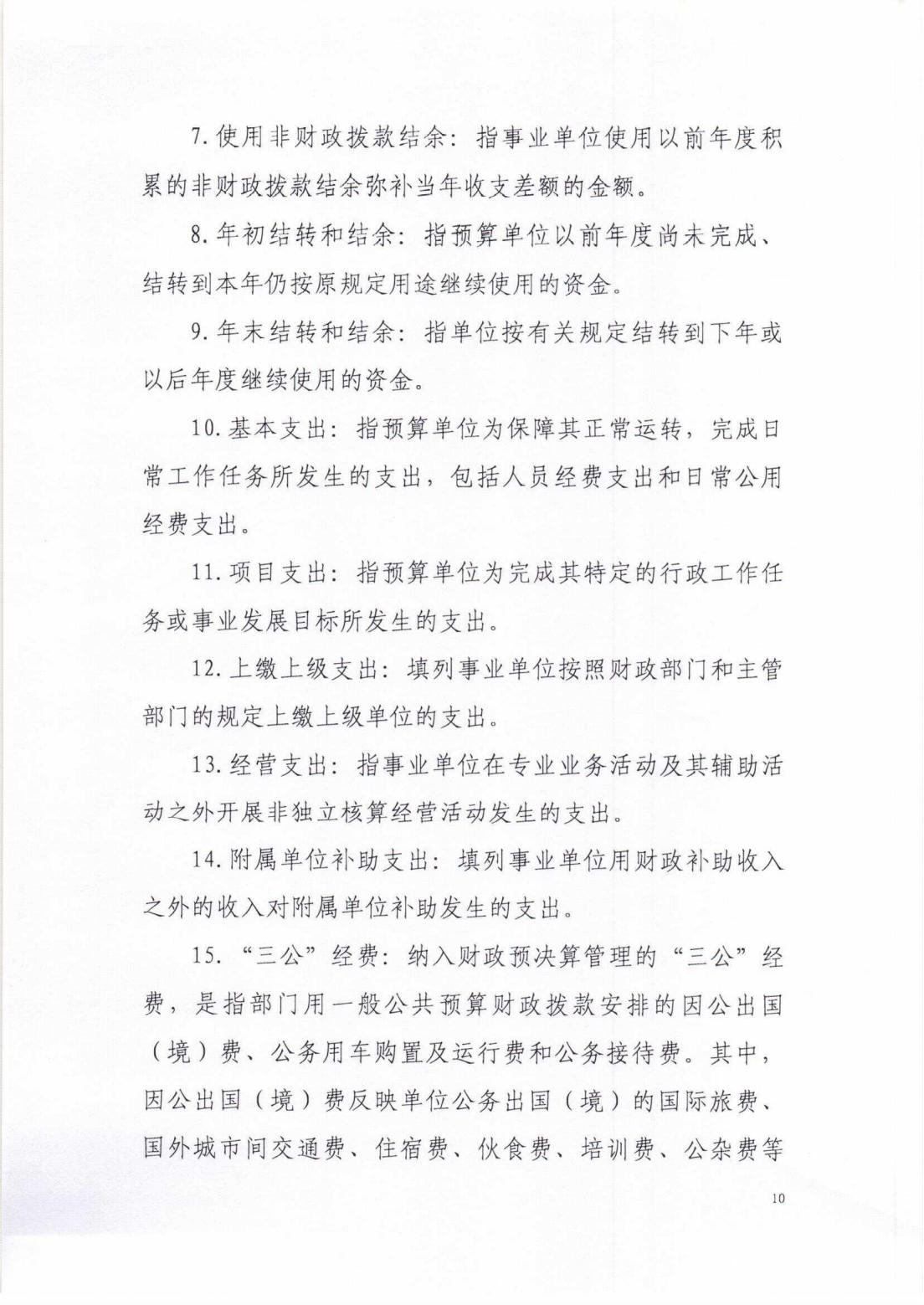 (省知识产权研究与服务中心)2021年决算公开_09.jpg