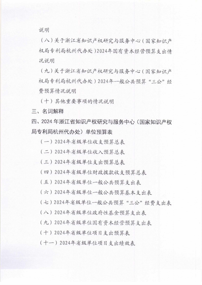 省级单位预算公开_省知识产权研究与服务中心_02.png