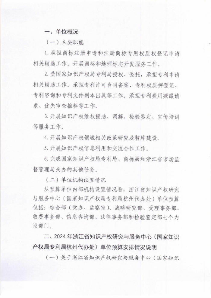省级单位预算公开_省知识产权研究与服务中心_03.png