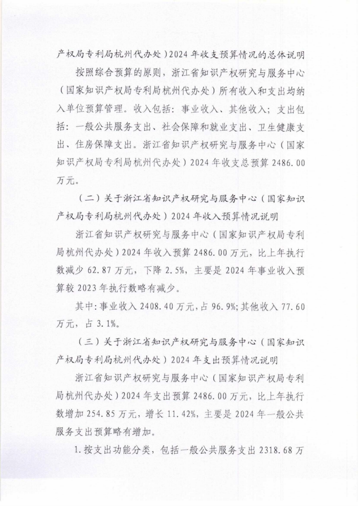 省级单位预算公开_省知识产权研究与服务中心_04.png