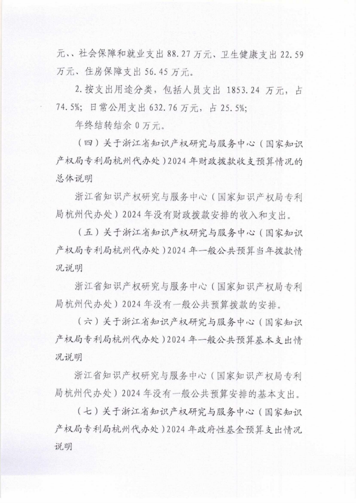 省级单位预算公开_省知识产权研究与服务中心_05.png