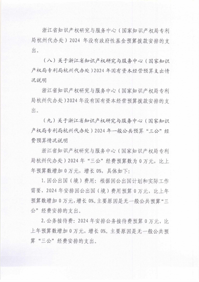 省级单位预算公开_省知识产权研究与服务中心_06.png