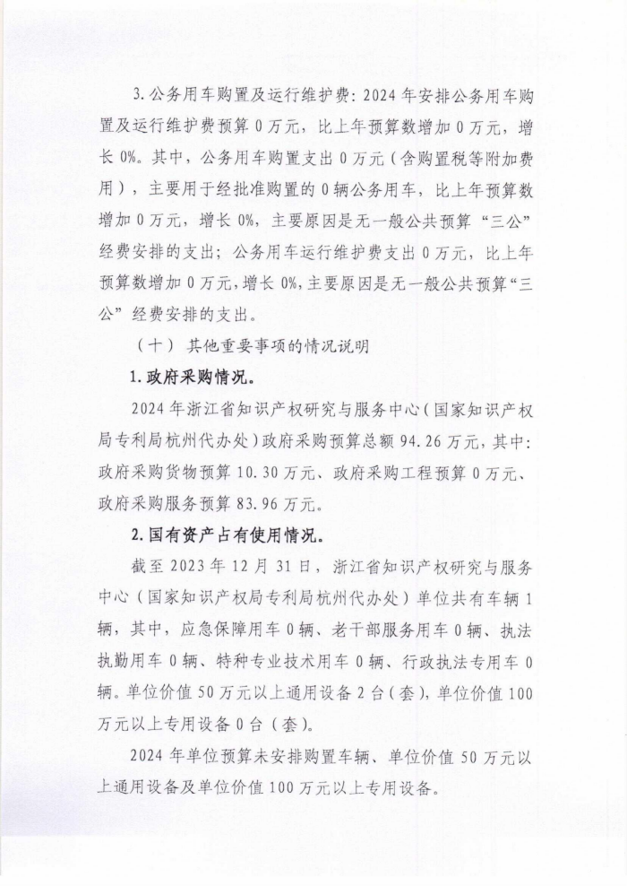 省级单位预算公开_省知识产权研究与服务中心_07.png