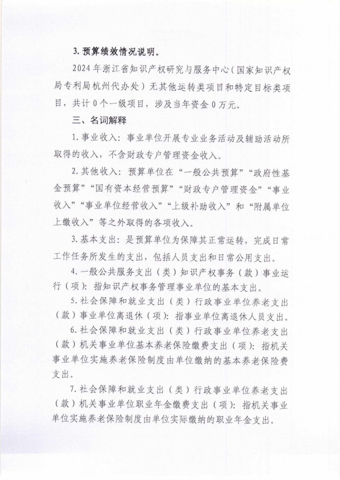 省级单位预算公开_省知识产权研究与服务中心_08.png