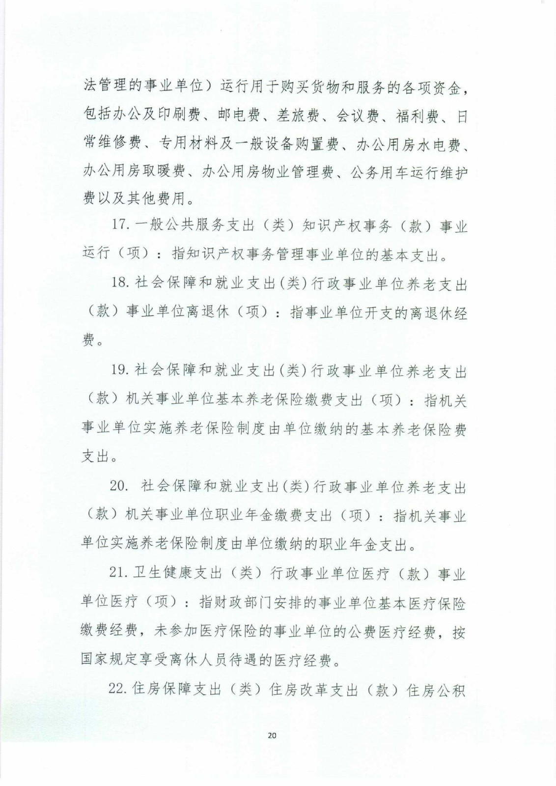 浙江省知识产权研究与服务中心（国家知识产权局专利局杭州代办处）2023年度单位决算公开报告_20.jpg