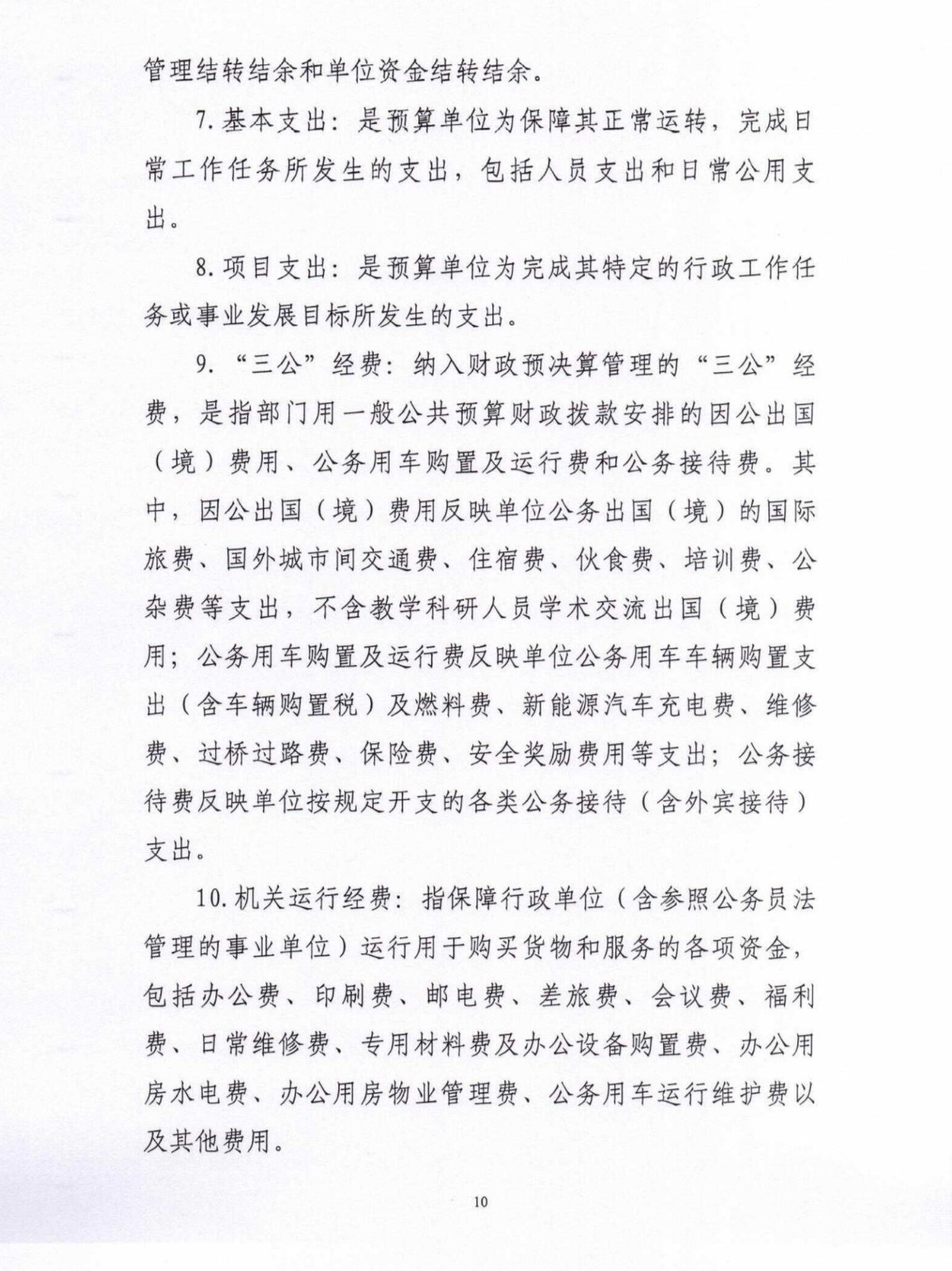 2025年浙江省知识产权研究与服务中心（国家知识产权局专利局杭州代办处）单位预算公开_盖章版_10.jpg